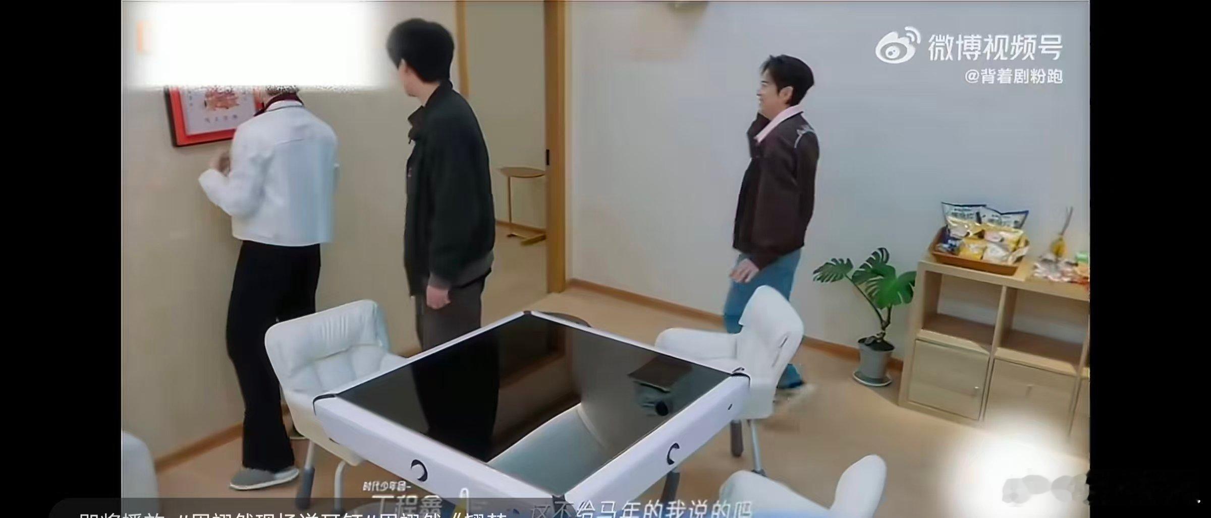 丁程鑫看到麻将桌笑成啥了宿舍增添麻将桌新设施，小丁一眼看到，满心欢喜笑容根本收不