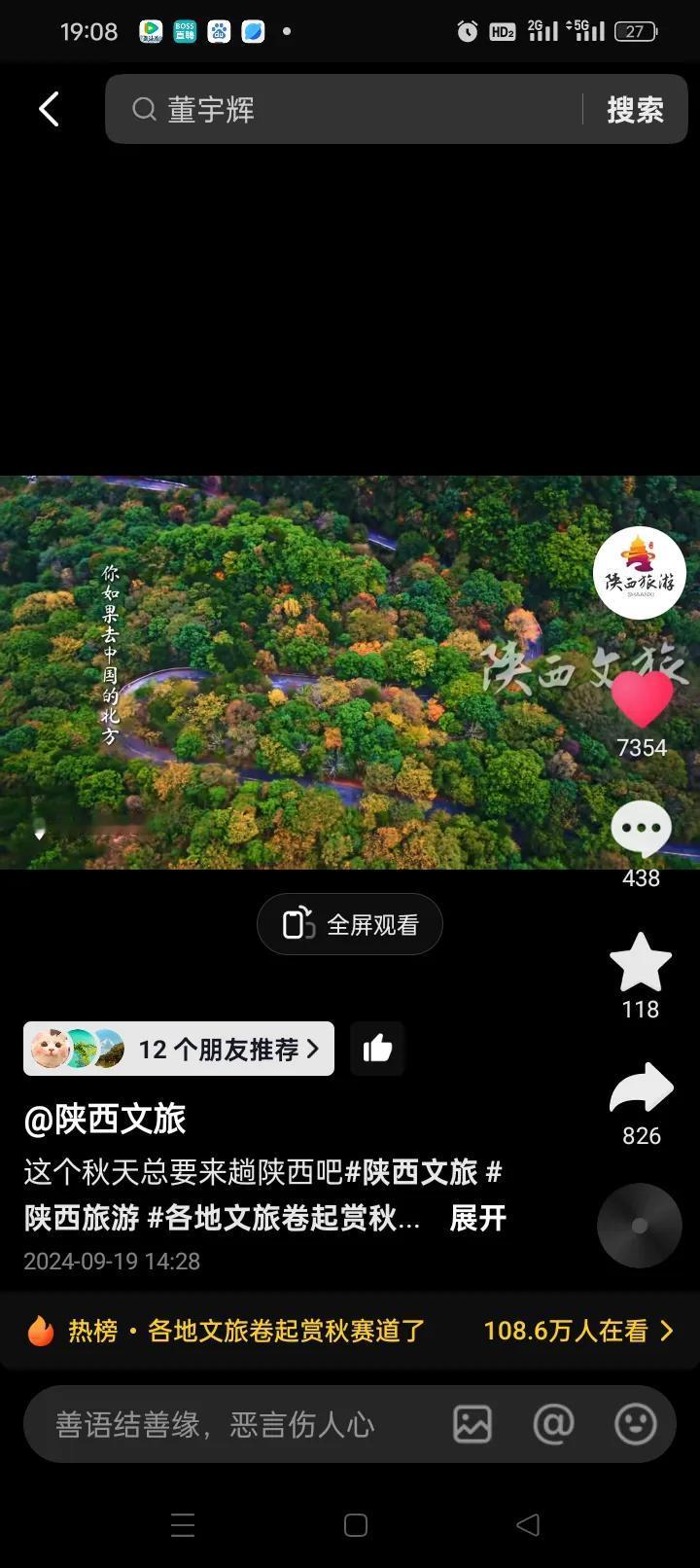新华社出版社董宇辉：愿你历经千帆仍觉人间值得
陕西文旅董宇辉：秋天去祖国的北方色