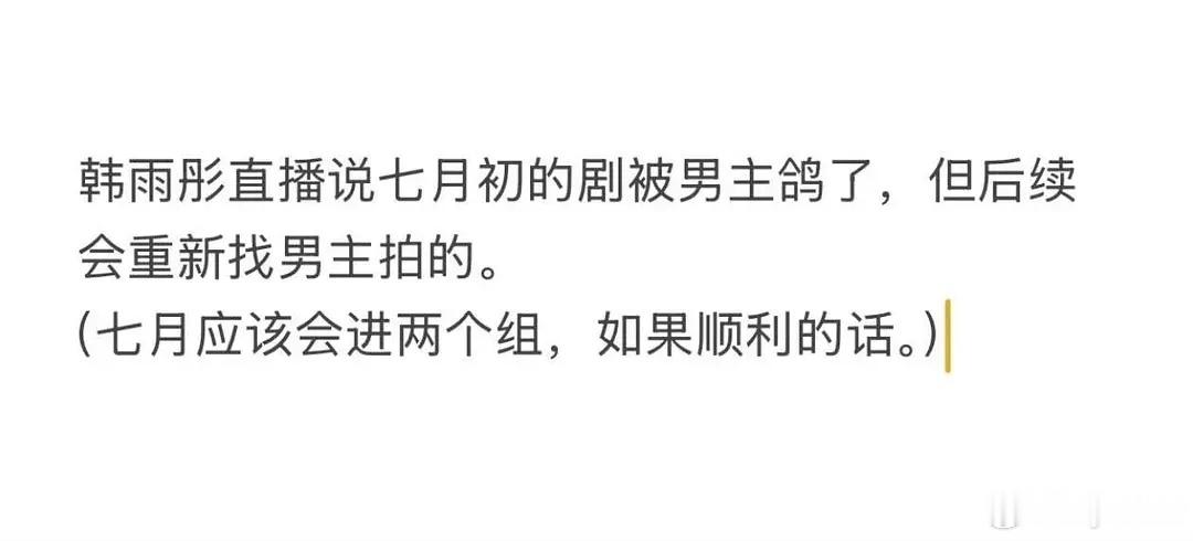 🥭新剧又被鸽了? 