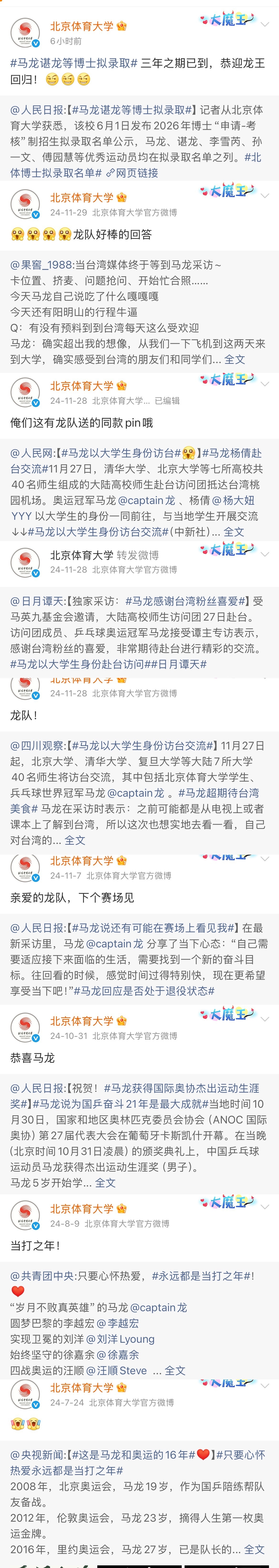 三年之约圆满落地！马龙携谌龙李雪芮孙一文傅园慧拟录取北体博士，从赛场冠军跨界深耕