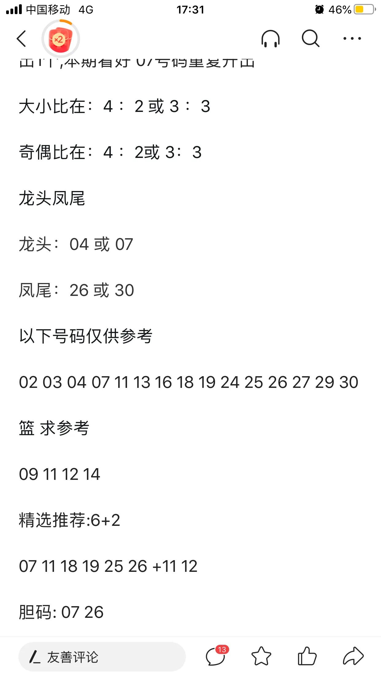 双色球研究方面的专家李刚，每期心水号码平稳贡献2+1、2+0、1+1.....