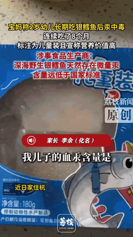 上海，一女子连续8个月，给2岁孩子在平台买“南极银鳕鱼”，每周吃2-3次。没想到