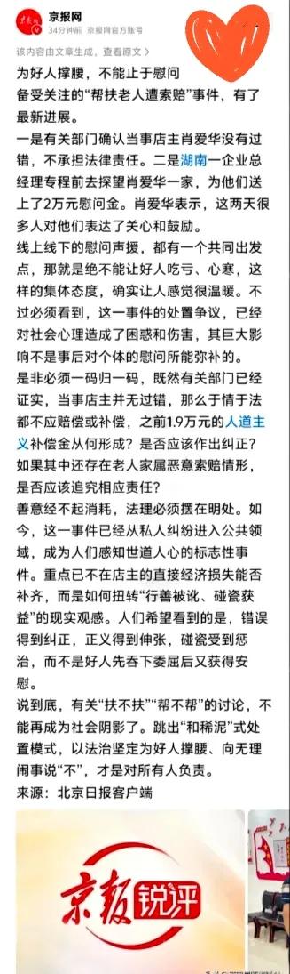 京报网发文，给当地官方列了三条：承认处置失当并道歉，追回19000元，责令对方赔