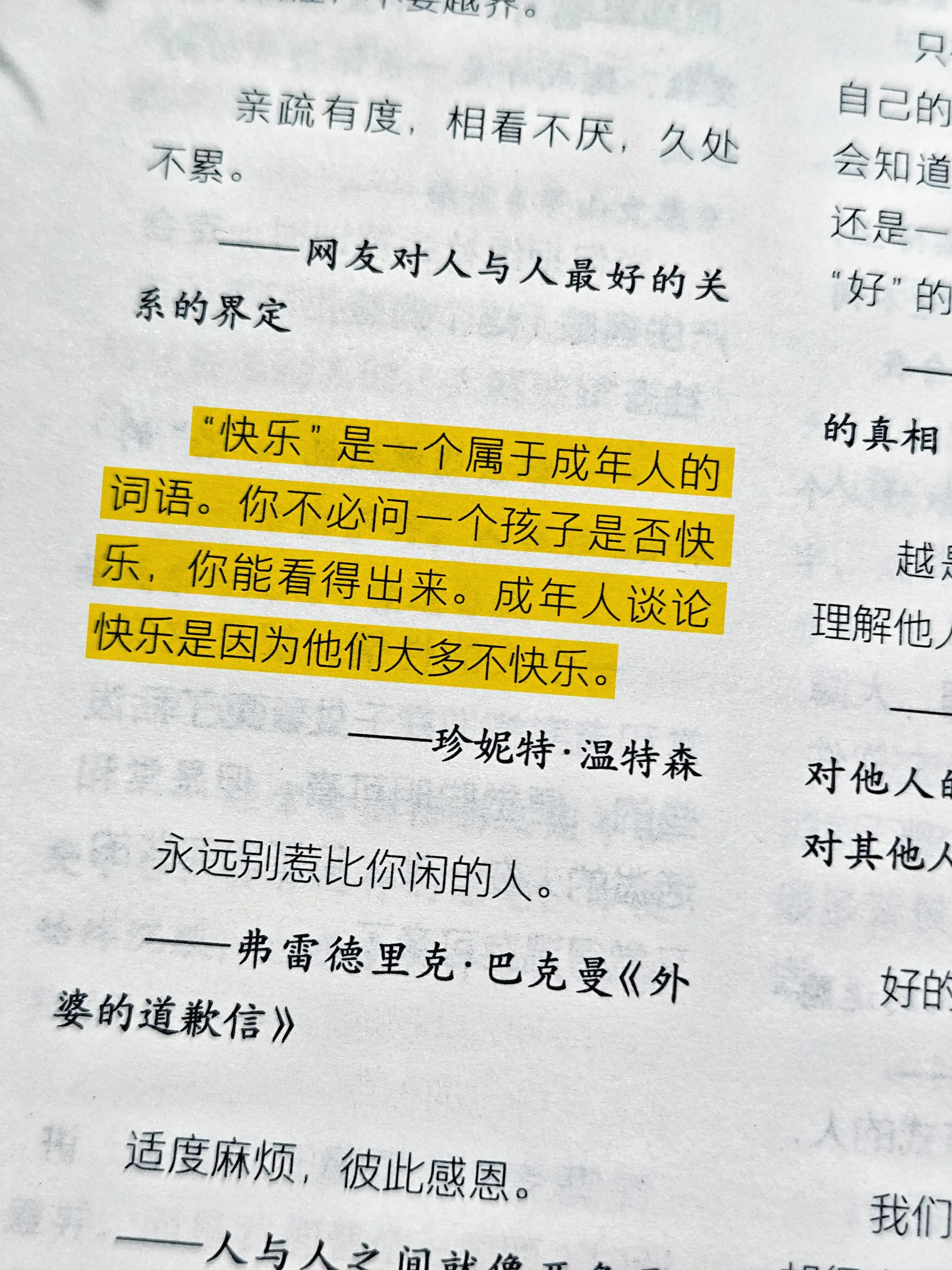 “快乐”是一个属于成年人的词语。你不必问一个孩子是否快乐，你能看得出来...
