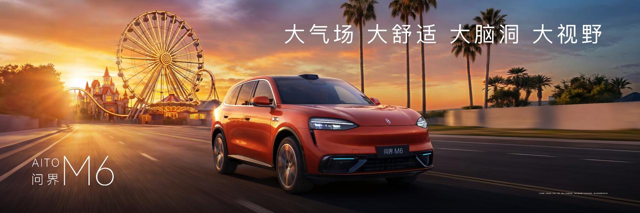 问界M6最聪明的地方，不是单纯堆配置，而是把用户真正高频使用的东西都提前配齐了。