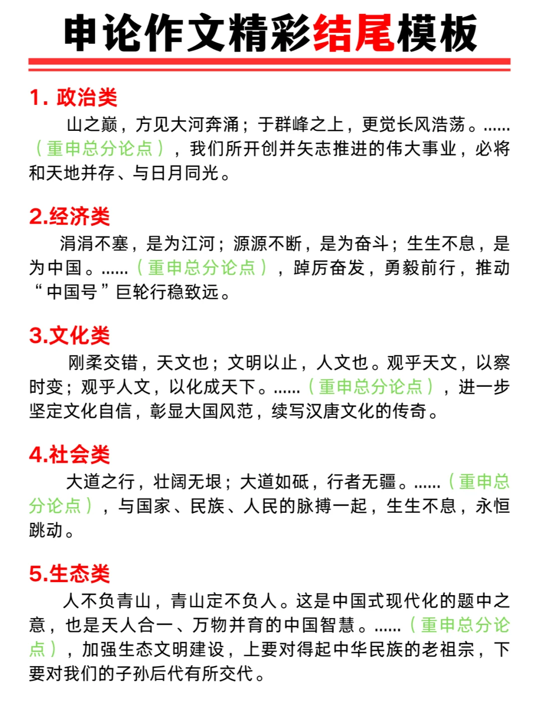 申论作文结尾不会写？精彩结尾模板来啦！