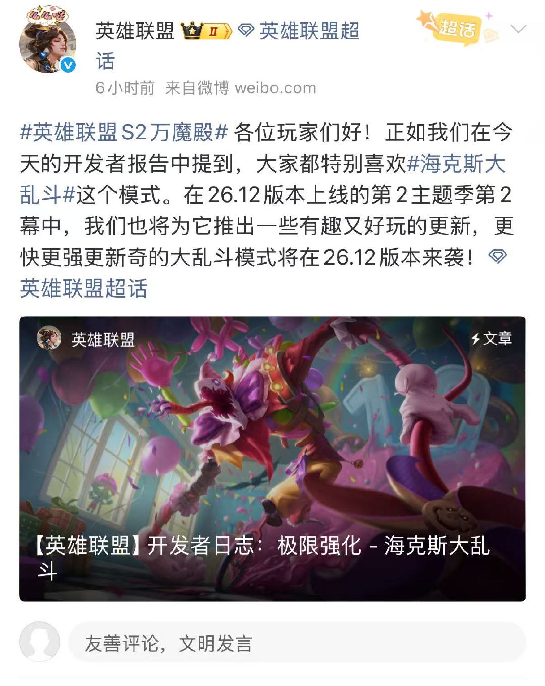 海克斯大乱斗模式改动海克斯大乱斗模式将改动羁绊系统彻底移除！大乱斗终于不用再被“
