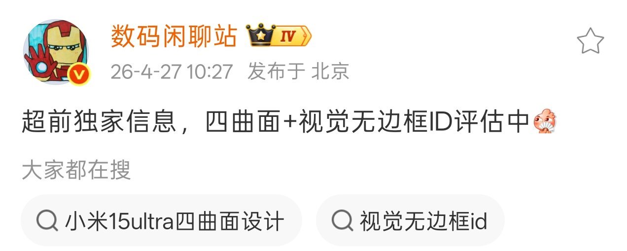 数码闲聊站今日爆料，有厂商目前正评估四曲面 + 视觉无边框 ID 方面，兜兜转转