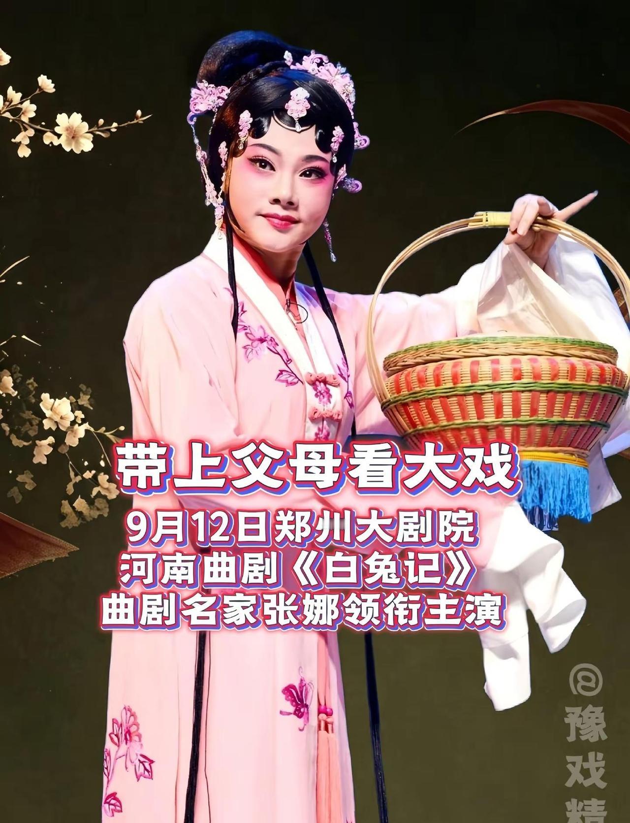 9月12日郑州大剧院河南曲剧《白兔记》曲剧白兔记 曲剧张娜 曲剧演出 郑州市曲剧