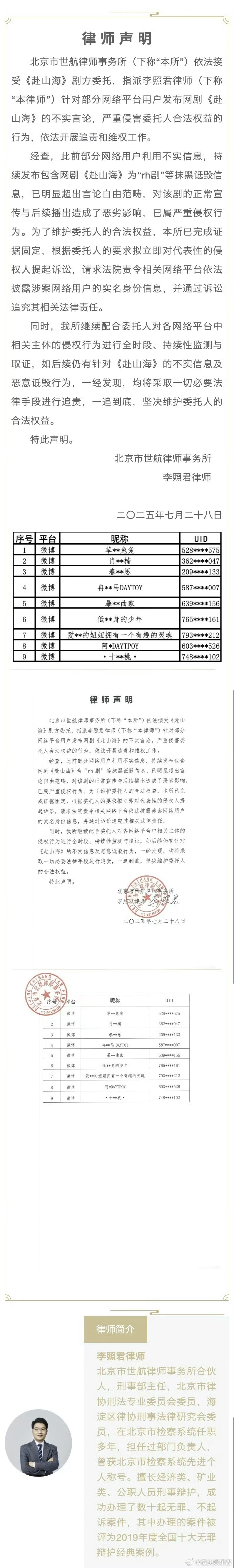 成毅《赴山海》官方告黑了 ​​​