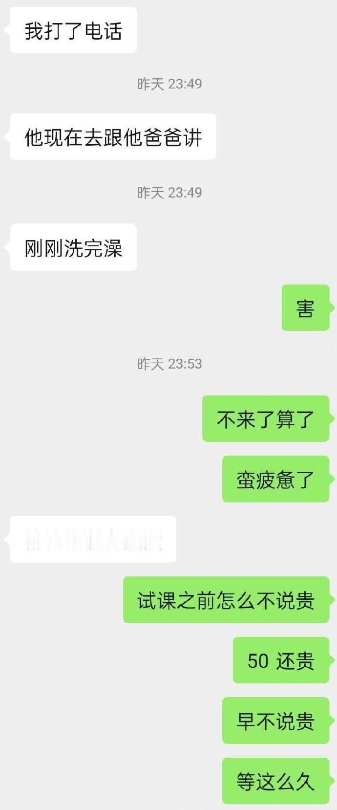 家长试课完说太贵了... ！！！ ​​​
