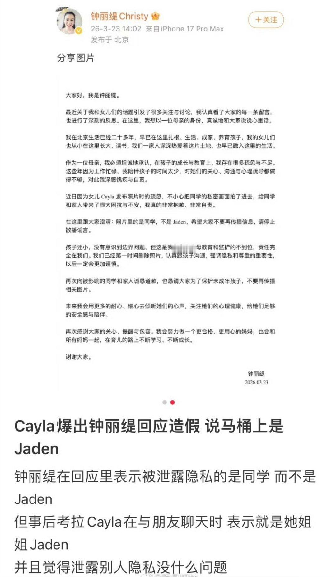 先不说那张照片上的人到底是谁，这个聊天记录怎么会爆出来的考拉是信任闺蜜才说的，结
