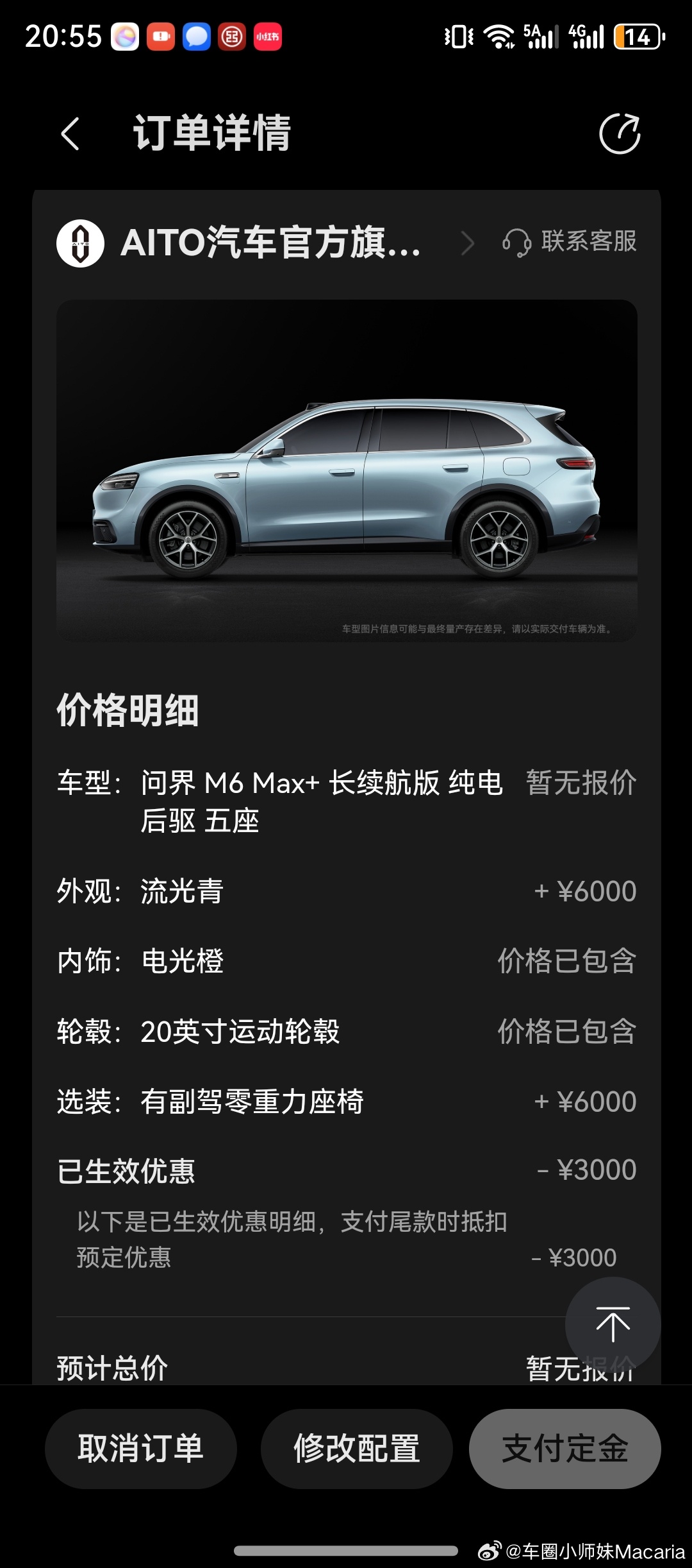 嘻嘻，快恭喜我即将成为尊贵的鸿蒙智行车主 问界m6