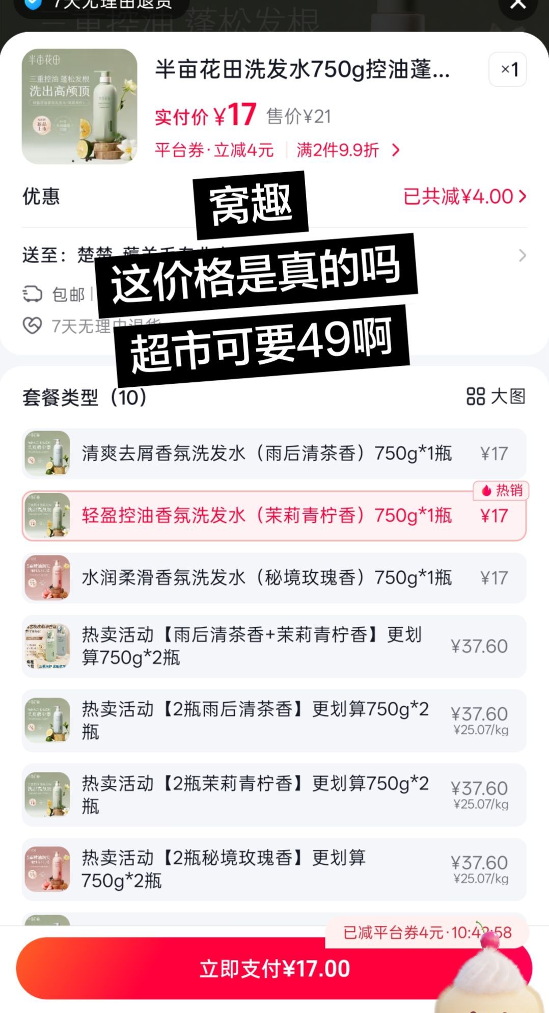 半亩花田可是大品牌呀，竟然只要这个价