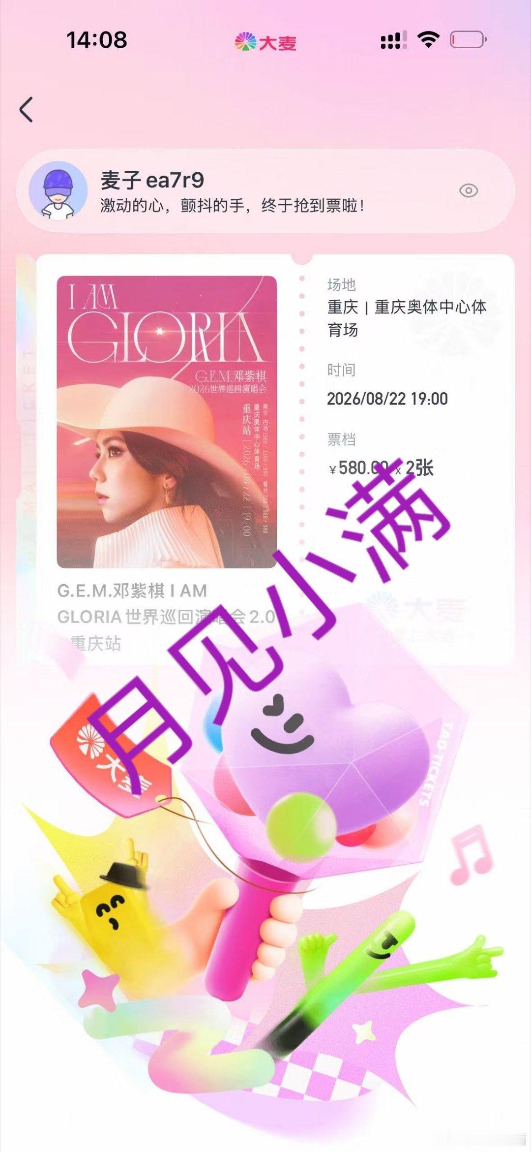 邓紫棋IAMGLORIA世界巡回演唱会重庆场我来了！！！开始复习歌单！