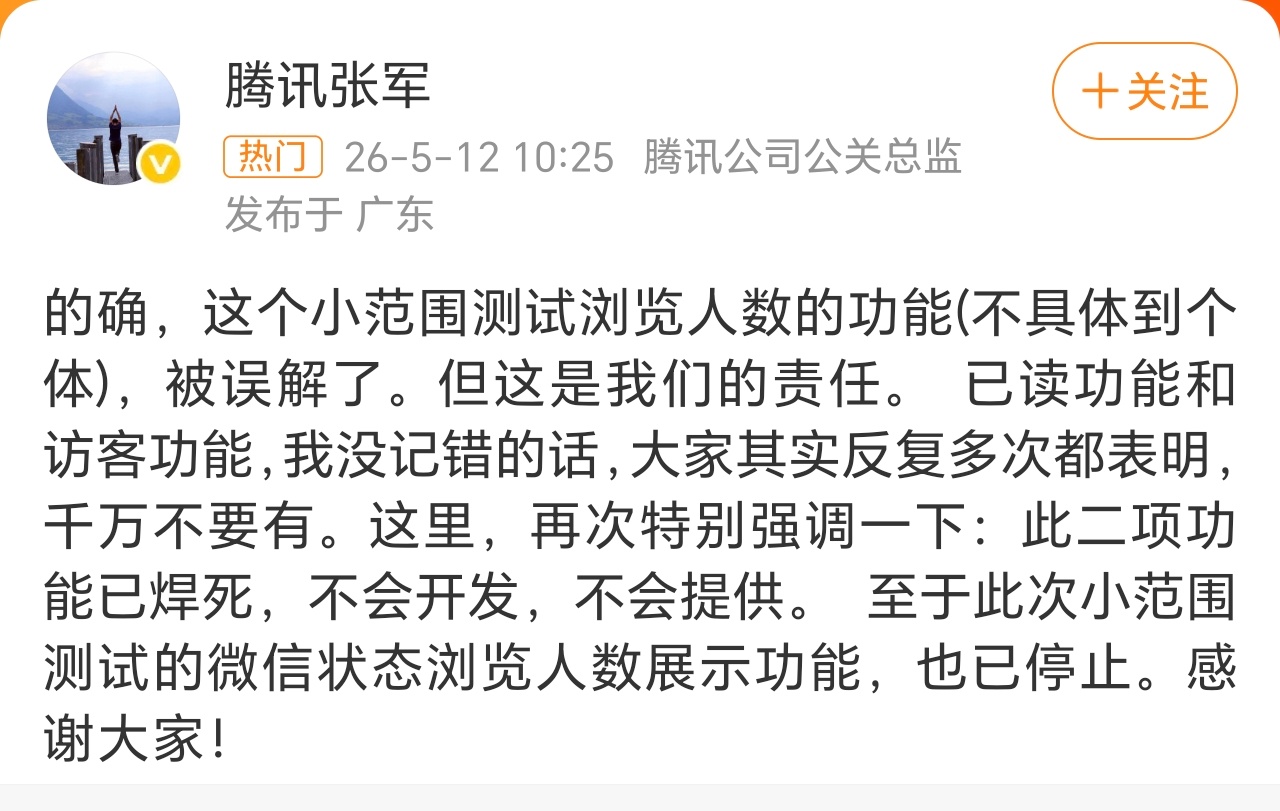 腾讯 已读访客功能不会开发如果不是到反对意见太大，估计还是想出这个功能的，不然测