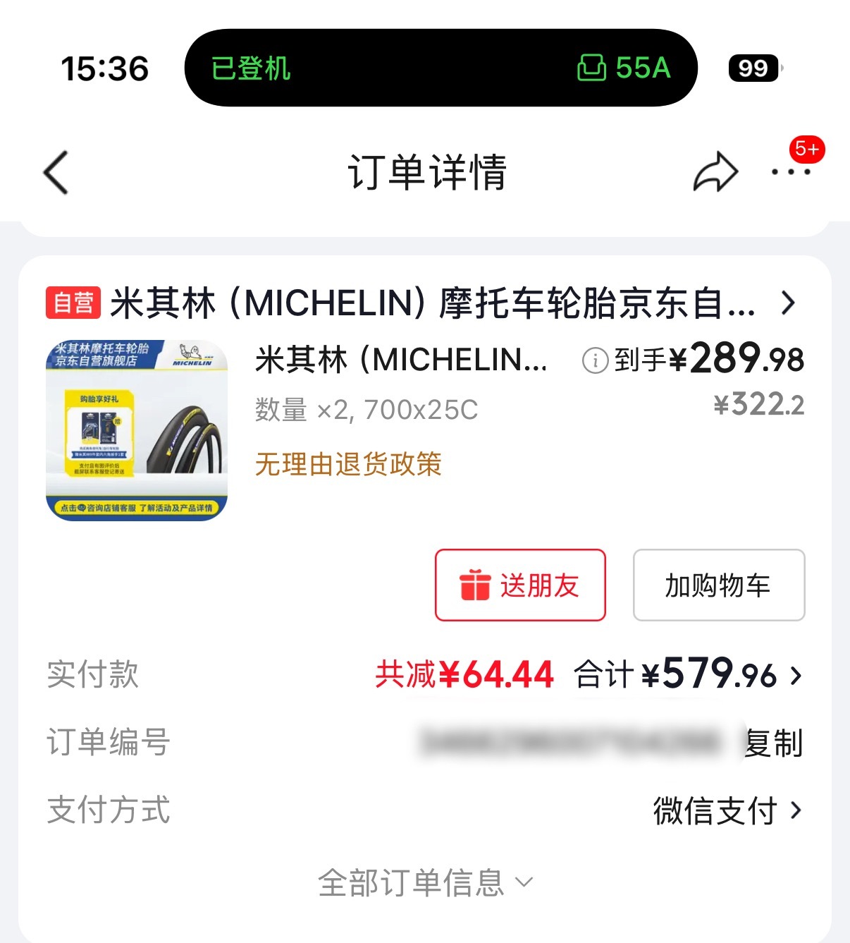 我发现骑公路车真的一点都不便宜买了两条外胎快六百块钱了普通的汽车轮胎一条也就三百