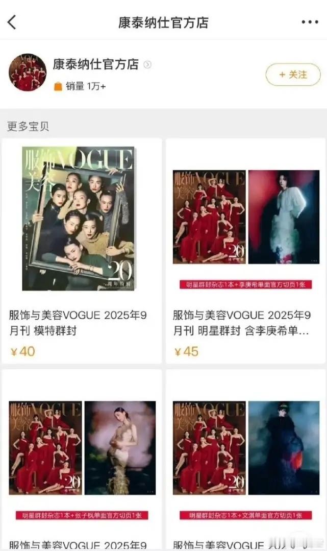 VOGUE又被公关了给每一位明星单独开了链接销售，结果迪丽热巴断层第一，也只卖了