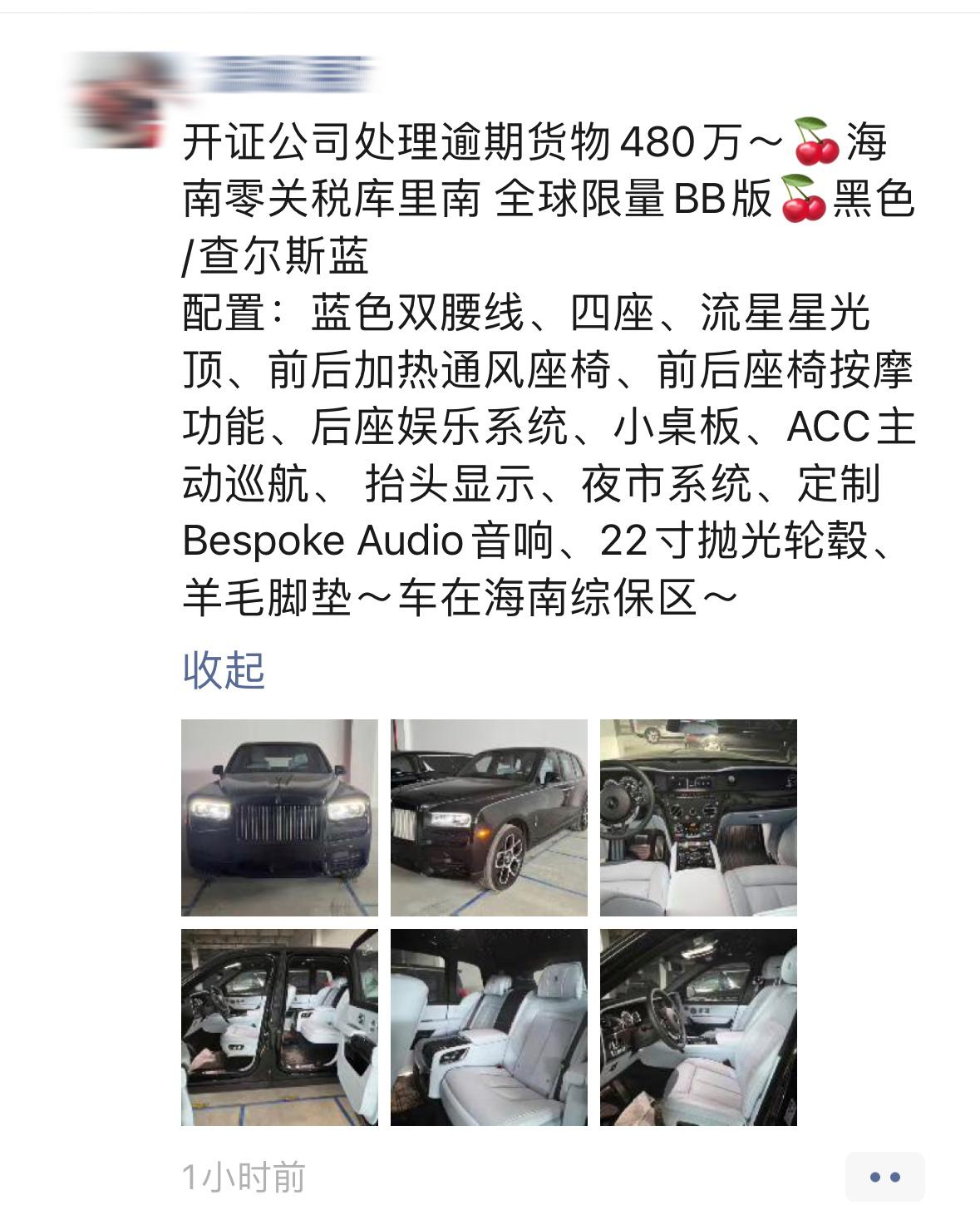 库里南Black Badge逾期…估计是货主现金流或者销售端出现了问题 ​​​
