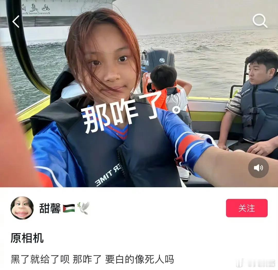甜馨回应晒黑：黑就黑了呗，那咋了，要白的像死人吗？[笑cry] ​​​