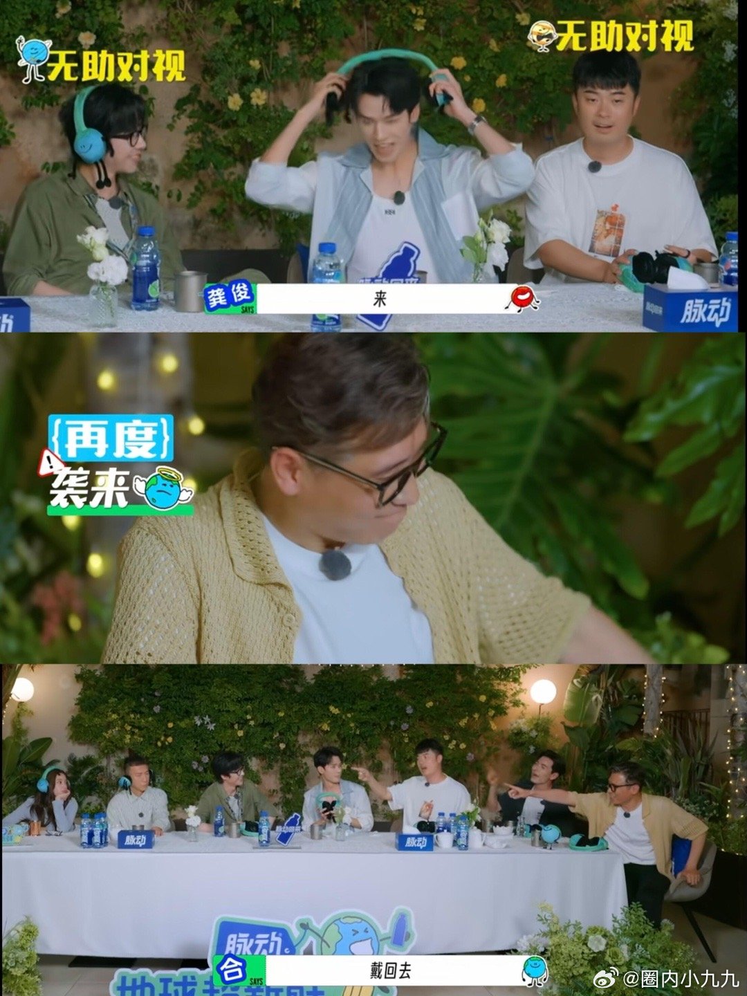 地球超新鲜[超话]  龚俊就是自信😎都把我眼泪笑出来了[允悲]我真的很佩服龚俊