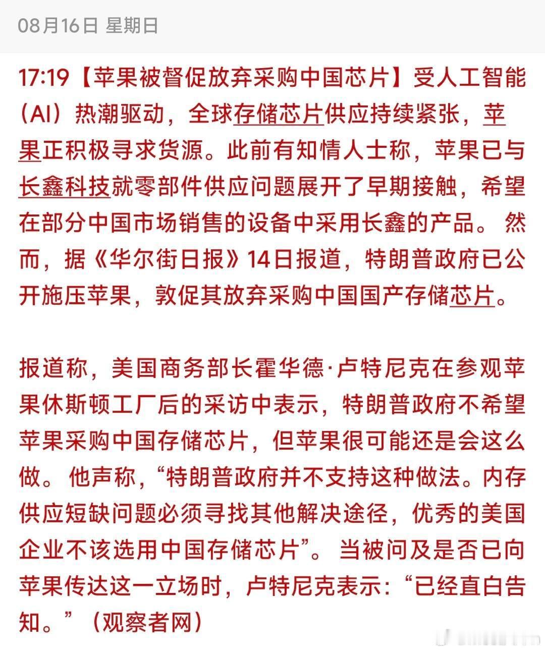 突发！美国勒令苹果禁用中国存储芯片，行情要变？实际上，只是本来就没发生的事情……