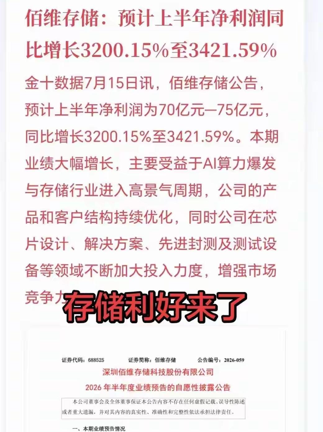 存储之王的业绩压轴出场，这太漂亮了，业绩好的炸裂，明天即将带领存储芯片板块报复性