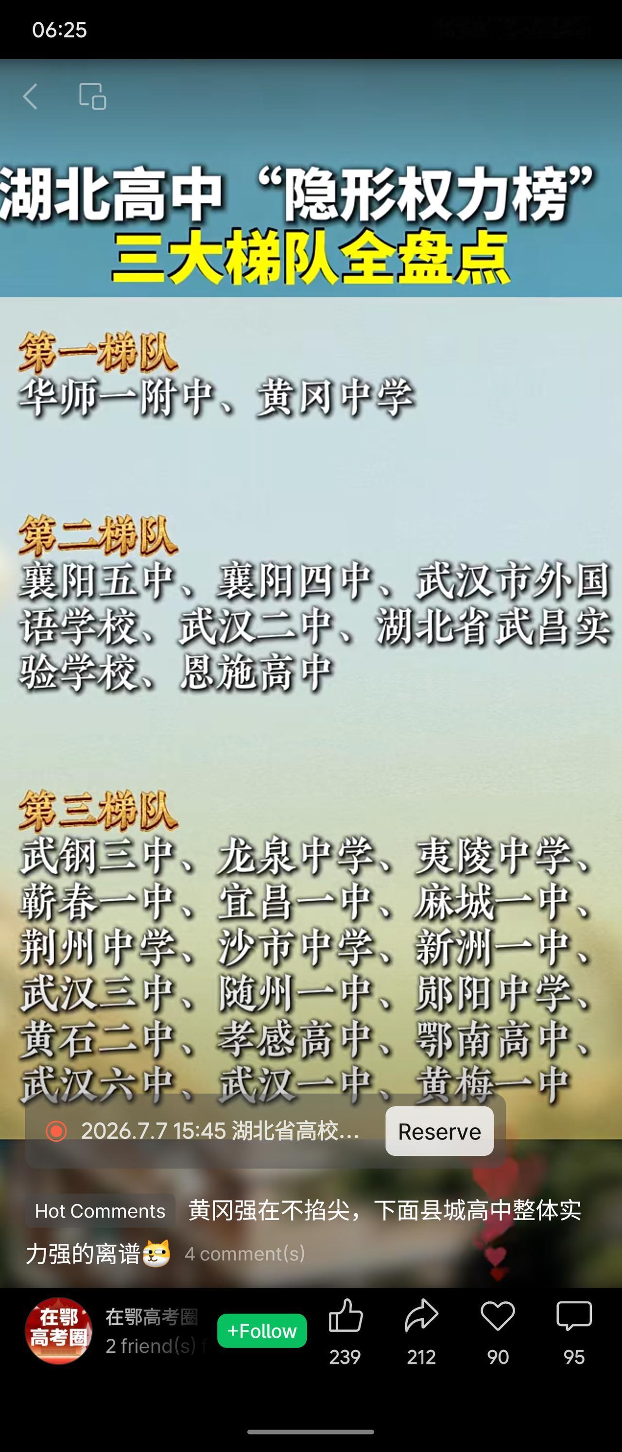 网传湖北高中分三大梯队：第一梯队为华师一附中、黄冈中学；第二梯队含襄阳五中、武汉