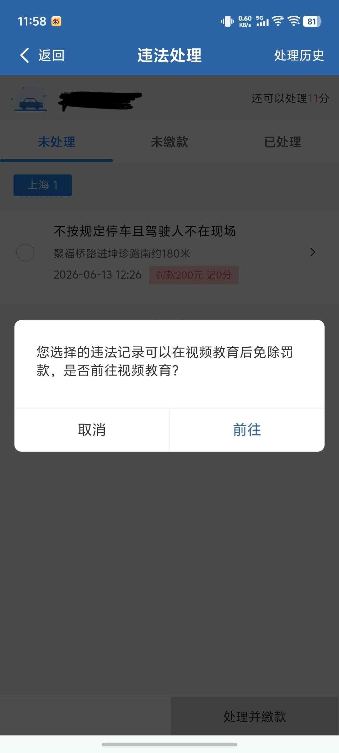 坏消息：前两天停车被罚了给我发消息，10分钟不到就挪车了，还是被罚了好消息是可以