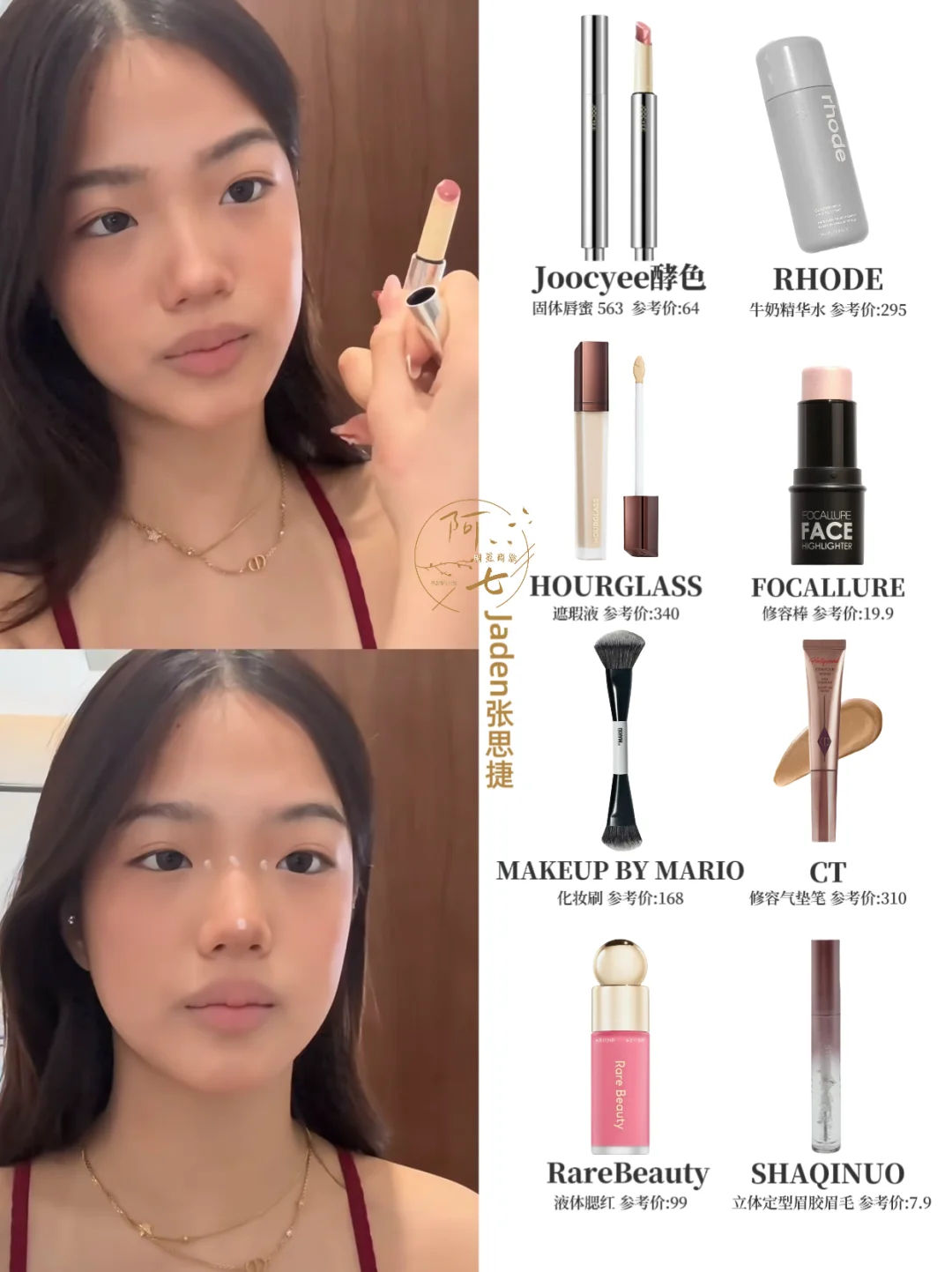 Jaden张思捷低至个位数的化妆品✨超会挖宝