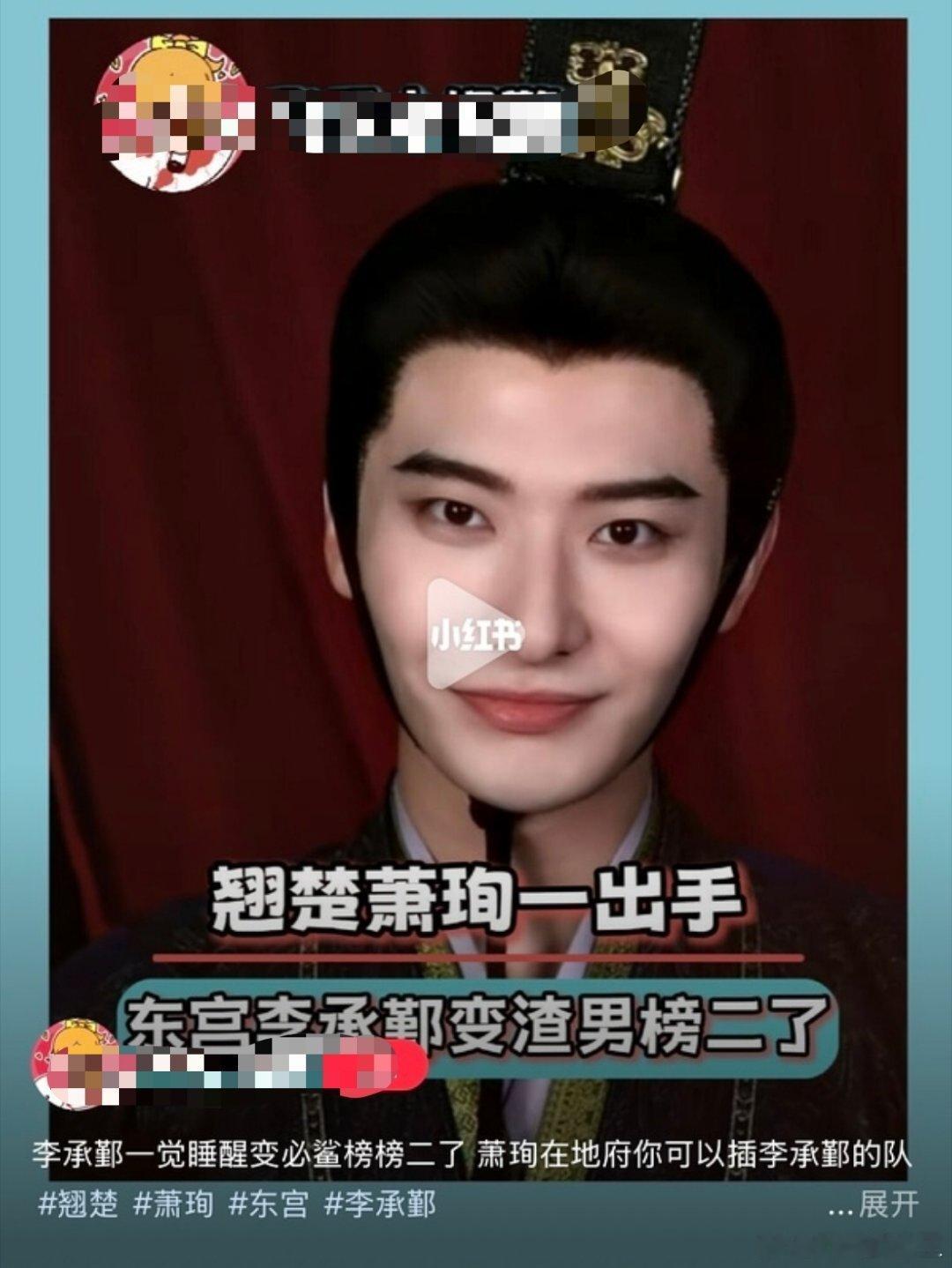 7年前的剧了，新剧yx还要cue李承鄞。那么多年还能反复被拉出来和新剧角色对比，