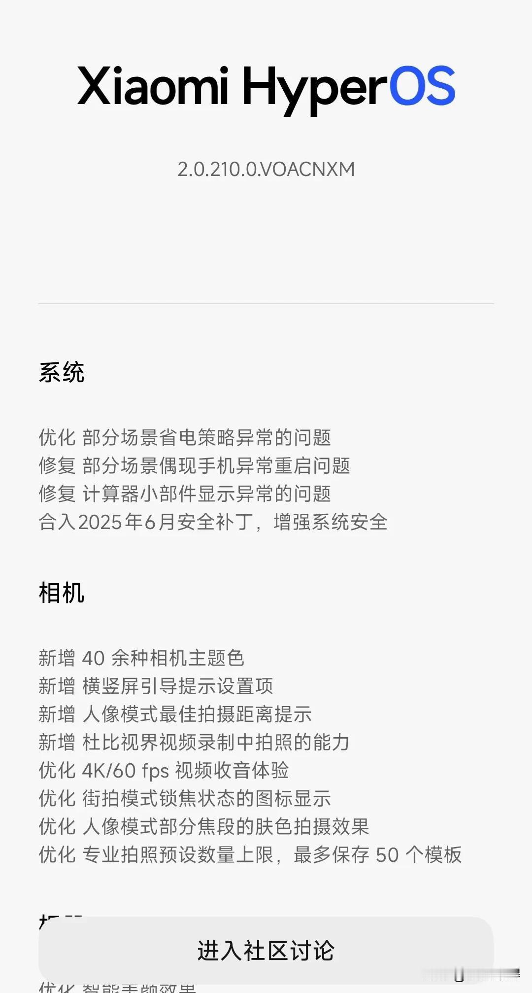 小米 15ultra 终于更新了，我还以为成弃子，看了一下更新内容，基本上是跟拍
