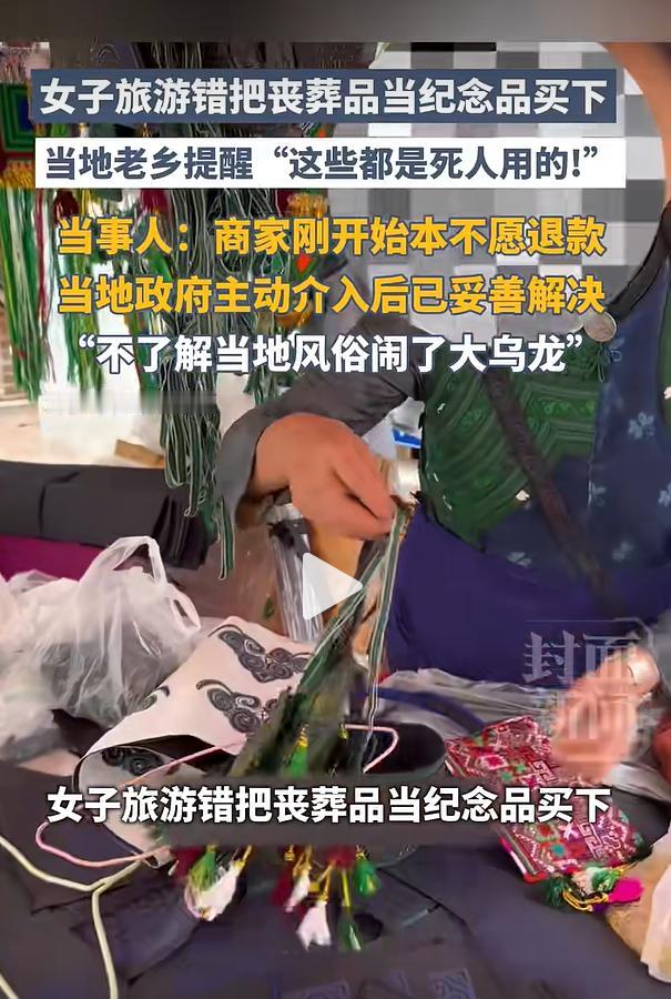 一名旅行博主在云南县域景区出游购物时，因不熟悉当地民族民俗习惯，将专属礼仪用途手