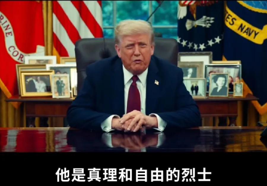 特朗普就政治盟友被枪杀，发表全国公开讲话，全长4分03秒，可以看出特朗普，正如自