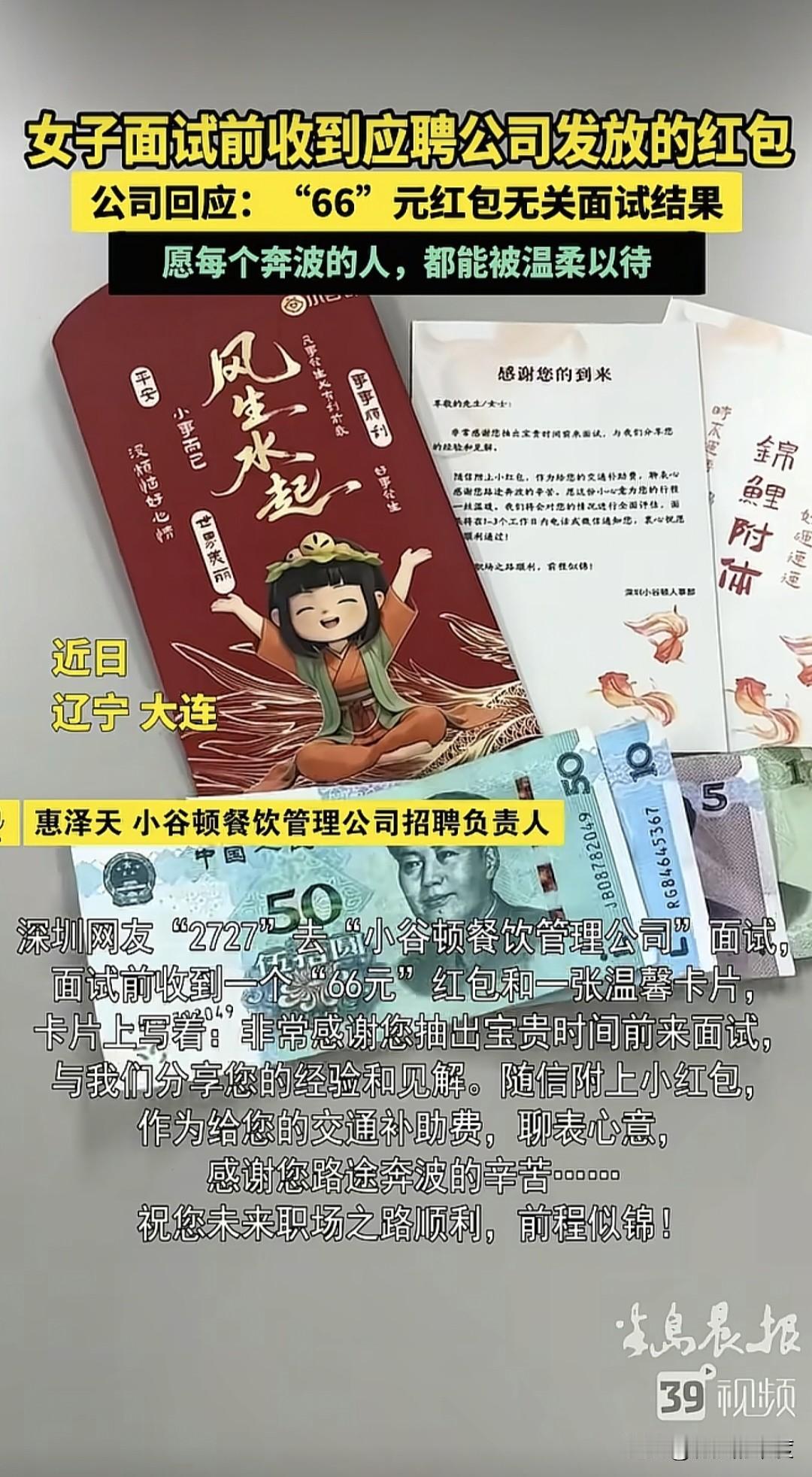 事情不大，但是特别温暖，这是对每一位求职者的温柔以待，也是理解、支持、感谢，能做