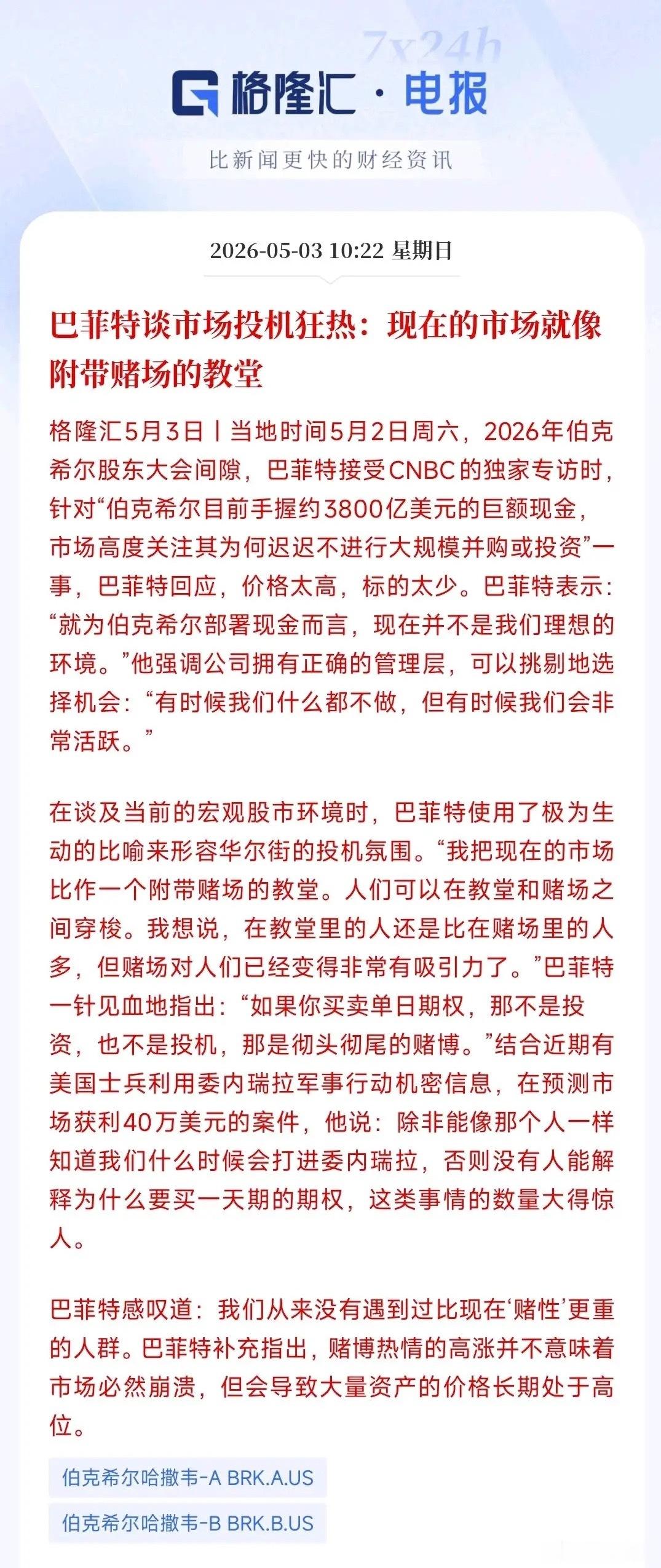 巴菲特持币观望、高盛预警美股泡沫，A股机遇悄然显现？就连投资界标杆巴菲特，都对外