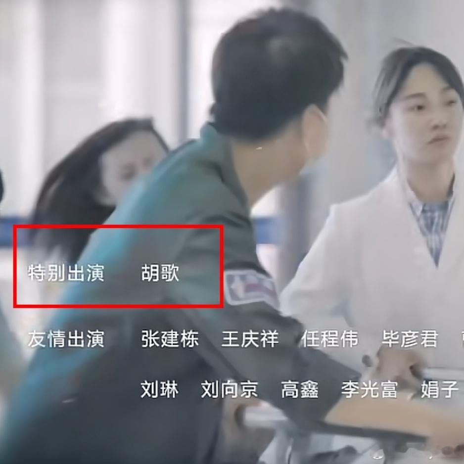 胡歌你又又给毛茸茸特出 这次不叫胡歌了叫多杰？？？（为什么李雪是毛茸茸请看图四[