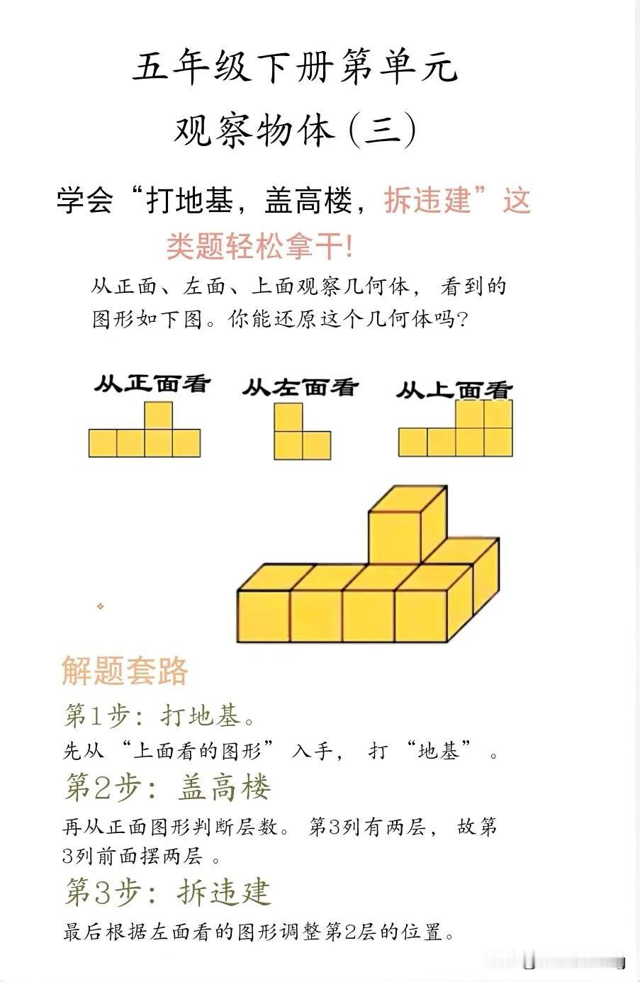 五下数学观察物体（三）——掌握观察几何体技巧，轻松还原立体图形！