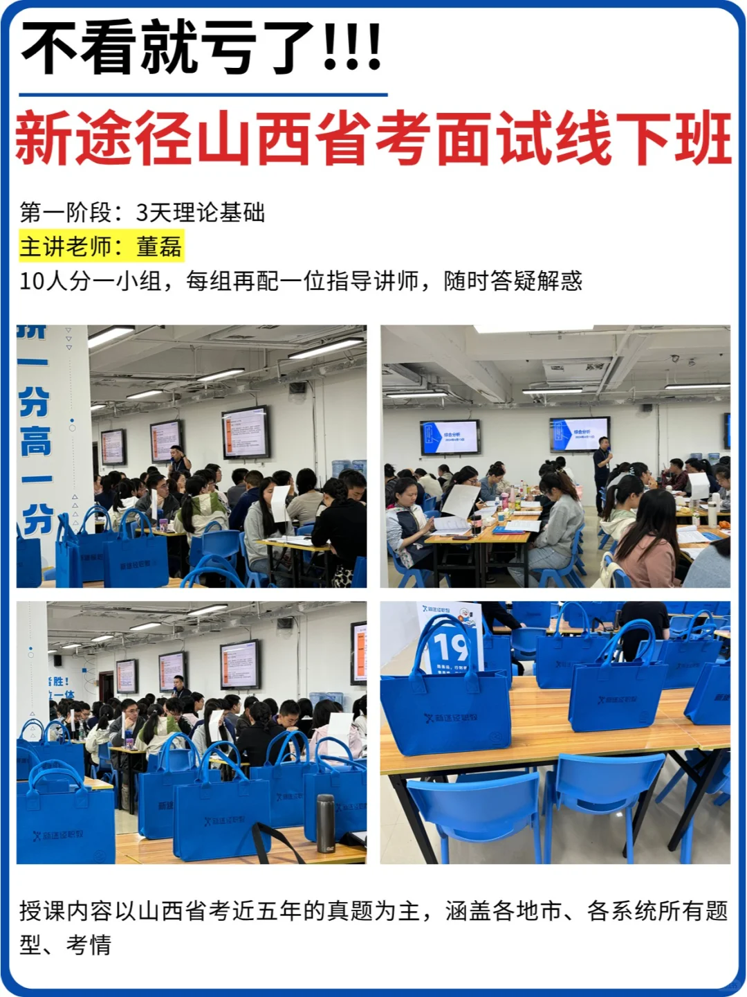 山西省考面试班报哪家？看这篇就行！！！