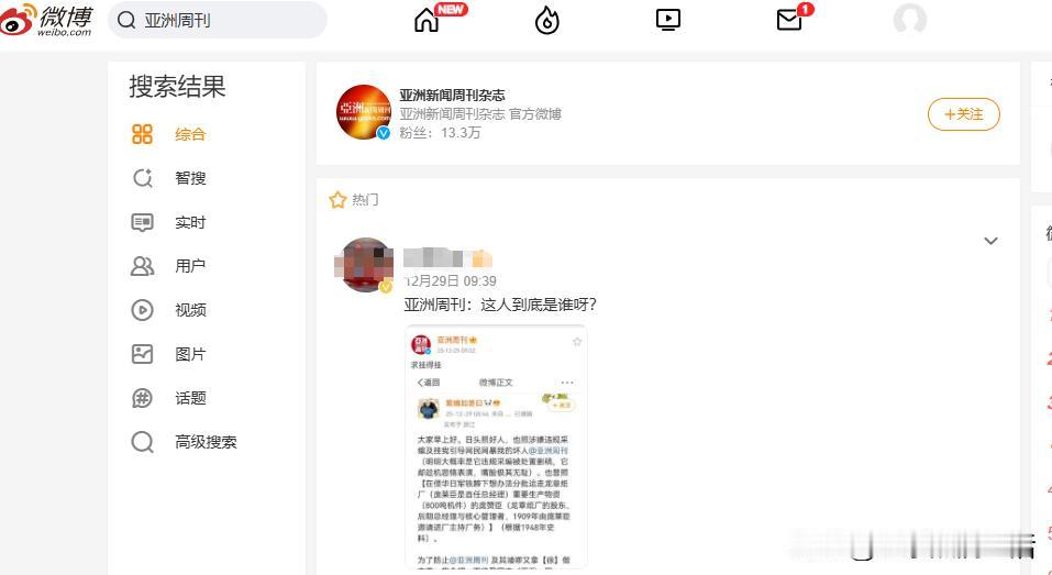 《亚洲周刊》好像从微博上找不到了。
刚开始还在纳闷为什么粉丝量从18万多，在一夜