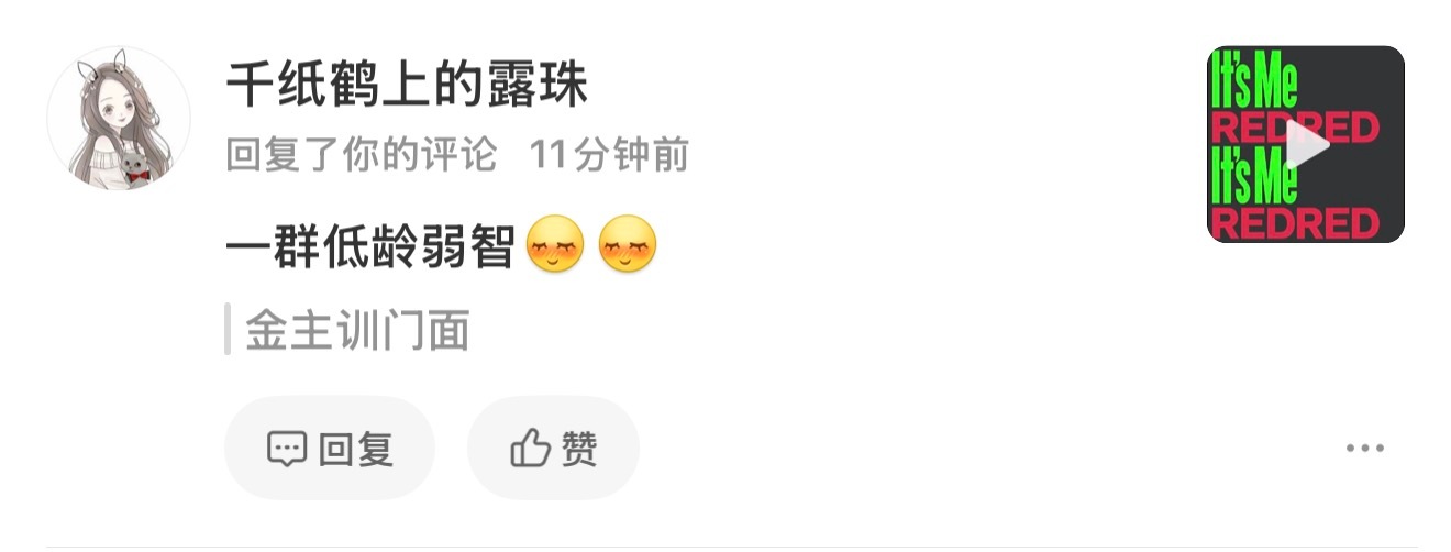 4️⃣➖➗轮得到你说话吗 
