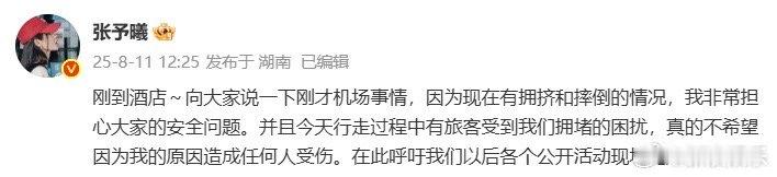 张予曦回应机场拥挤摔倒事件张予曦今天在机场被挤得摔倒了两次 自己没站稳还好心服了