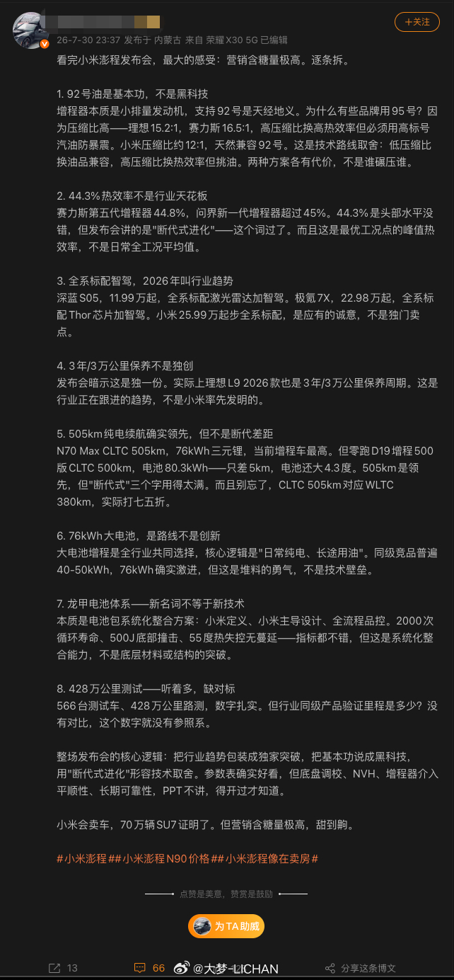 好低级的黑，一眼就是ai汽车博主果然还是太好当了，只需要用好豆包就可以了 