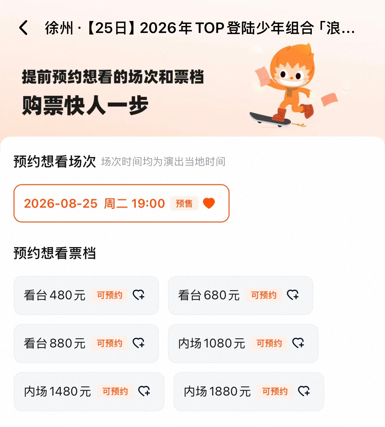 票价和青岛场一样 