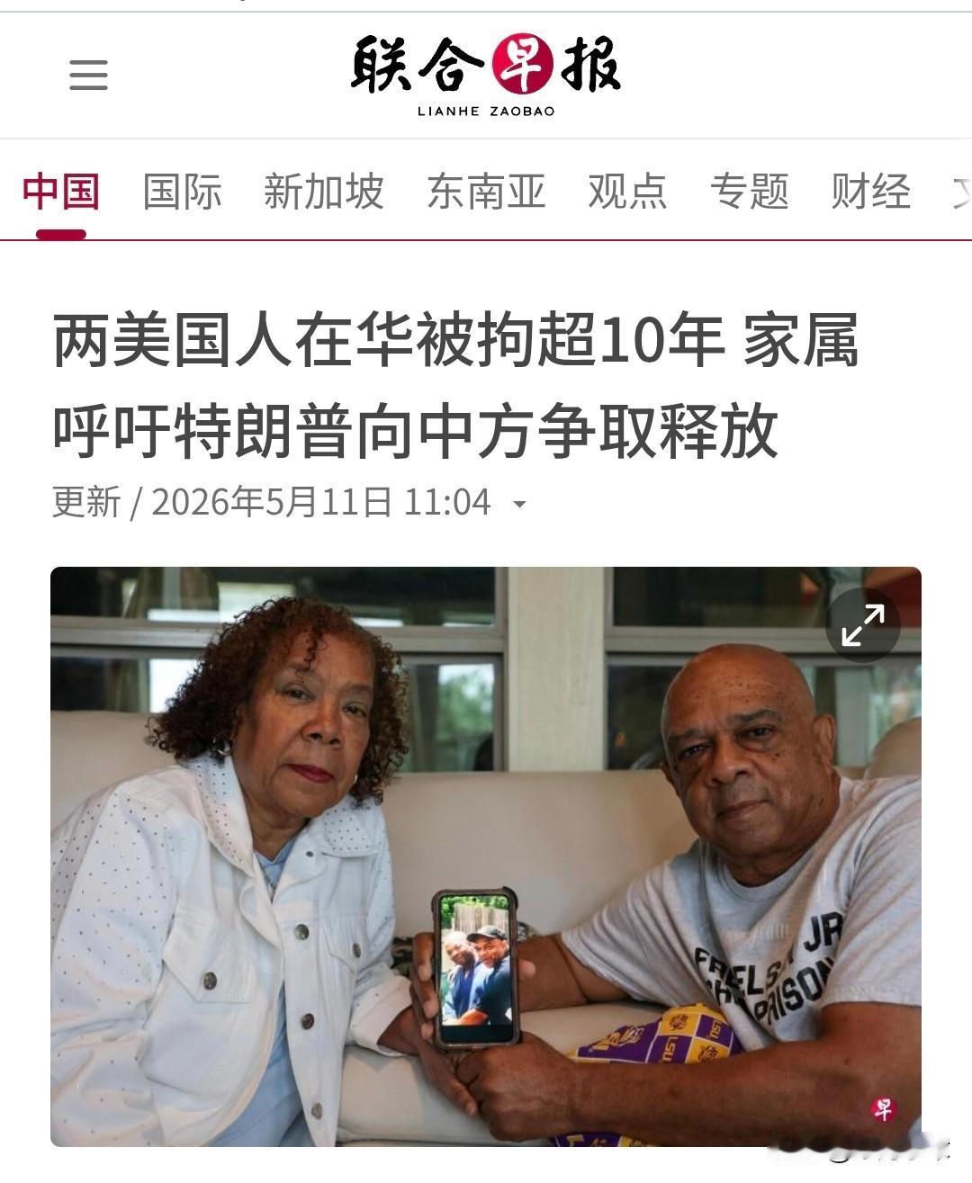 5月1日，新加坡联合早报发文：“两美国人在华被拘超10年，家属呼吁特朗普向中方争