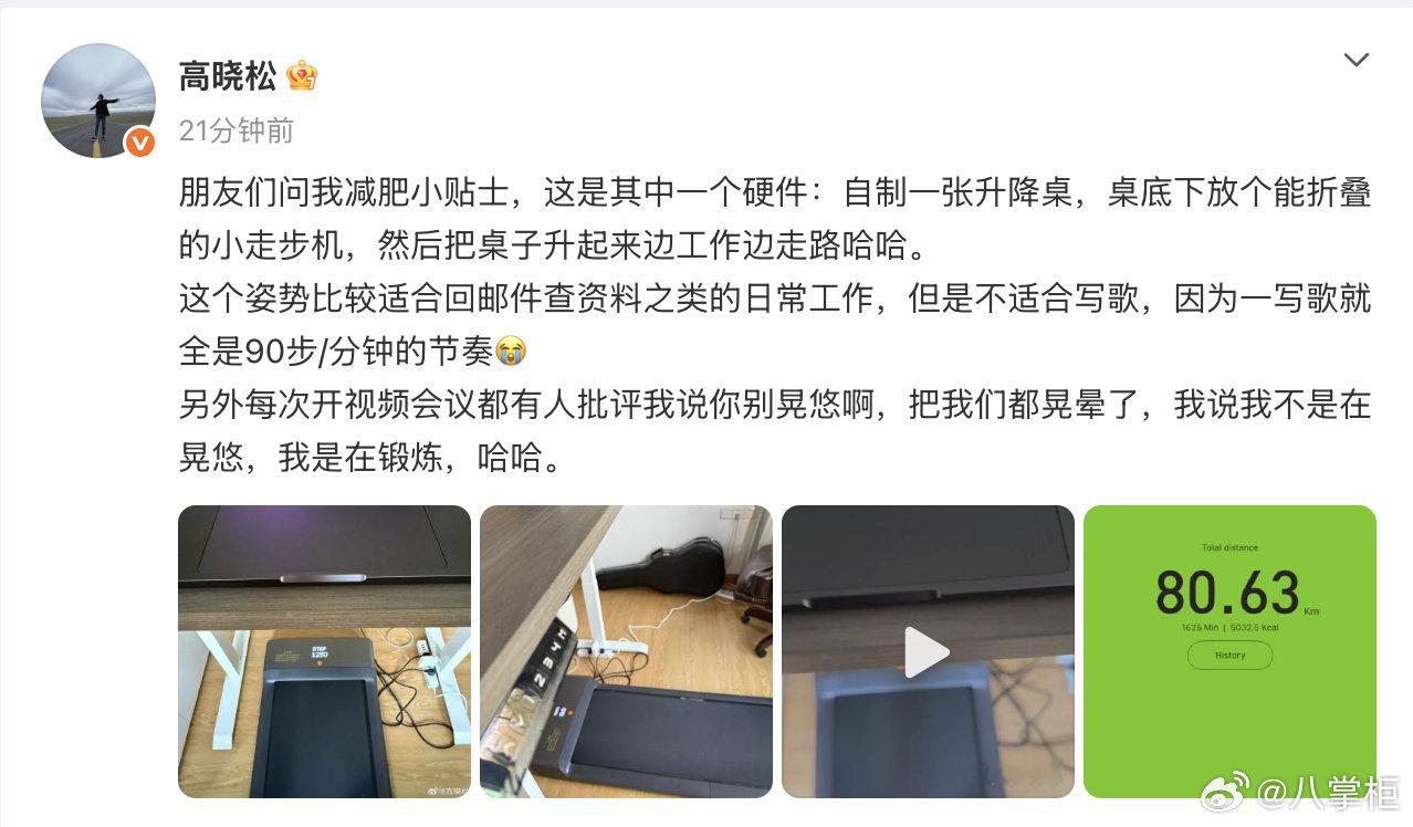 高晓松为减肥自制升降桌跑步机高晓松分享减肥技巧 高晓松分享减肥巧思，自制升降桌搭