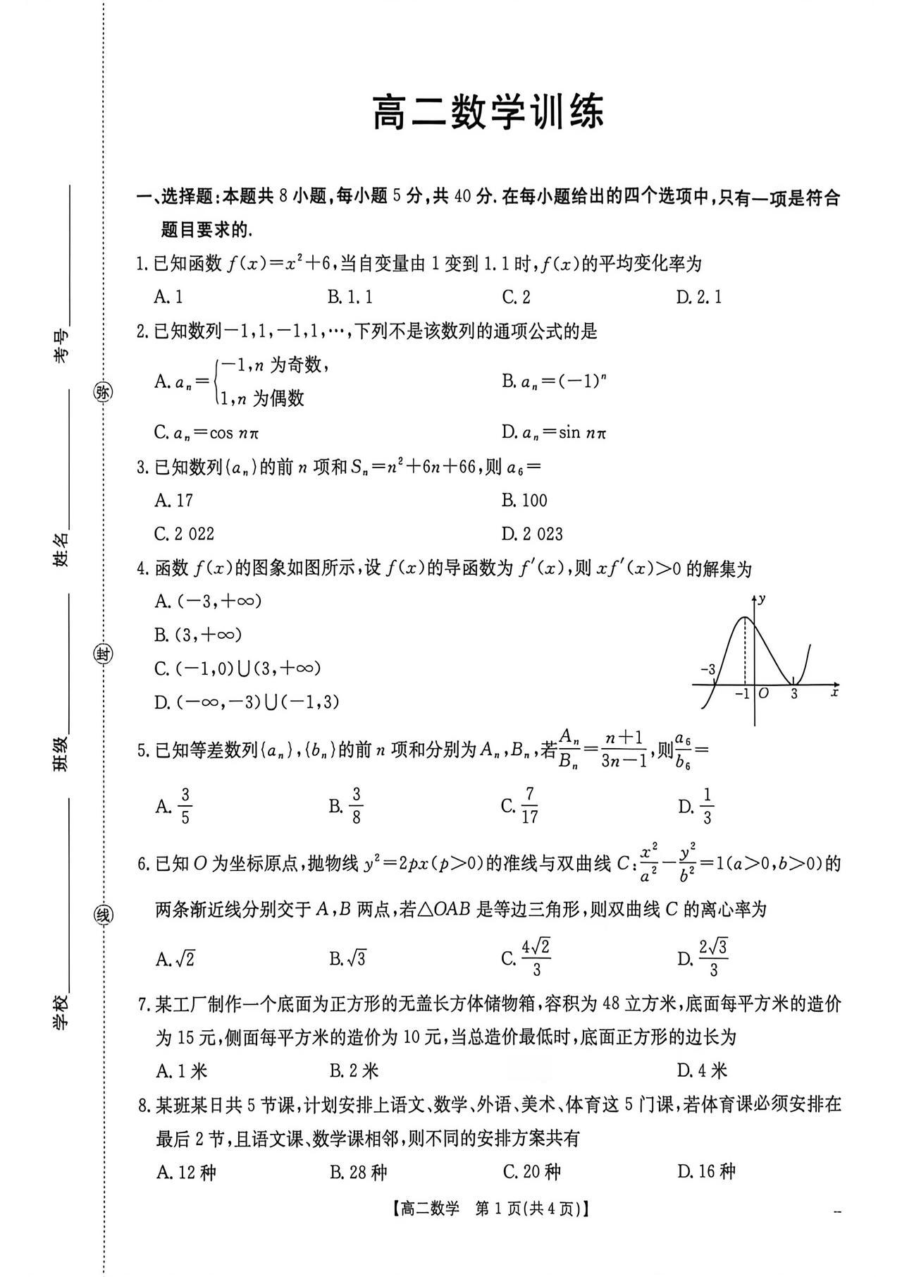 江西省吉安市2026年上学期高二6月联考数学试题及答案