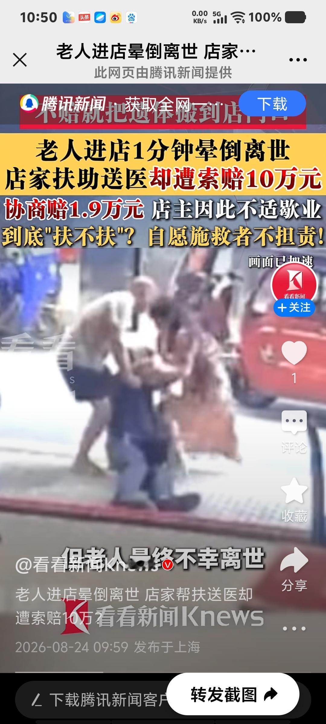 惩善扬恶？救助老人被讹，冤枉赔了一万九！
近日，有网友发文称，湖南衡阳一老人身体