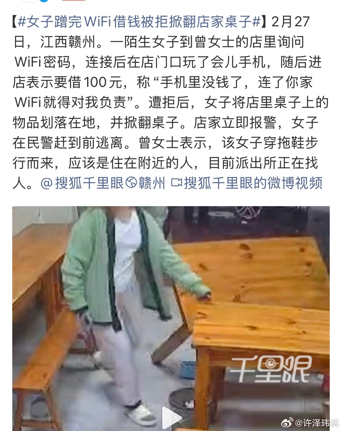 女子蹭完WiFi借钱被拒掀翻店家桌子“手机里没钱了，连了你家WiFi就得对我负责