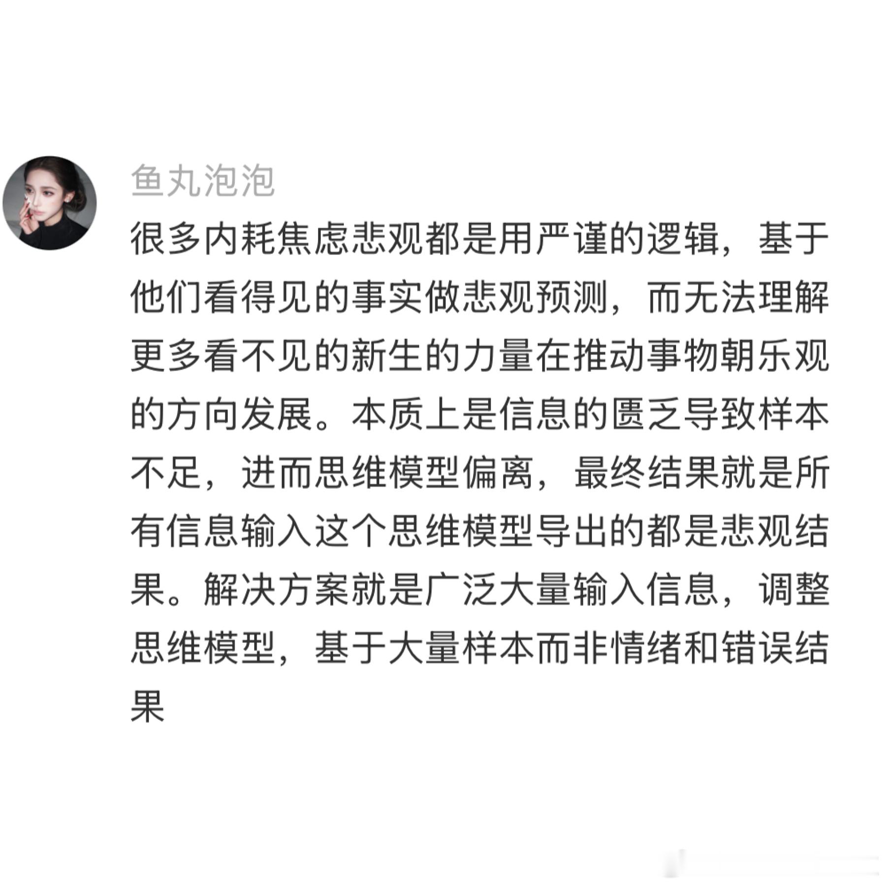 挺认同这段话的，很多内耗焦虑都是基于看得见的事实做悲观预测，而无法理解更多看不见